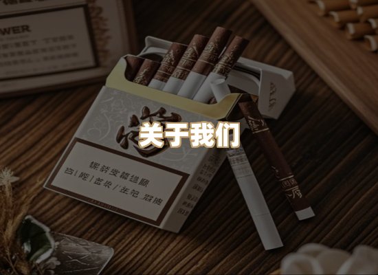 关于银鹿香烟平台